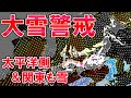 【ドカ雪警戒】新春寒波は北海道から九州まで雪 日本海側ドカ雪警戒 太平洋側や関東でも雪の可能性 気象予報士解説