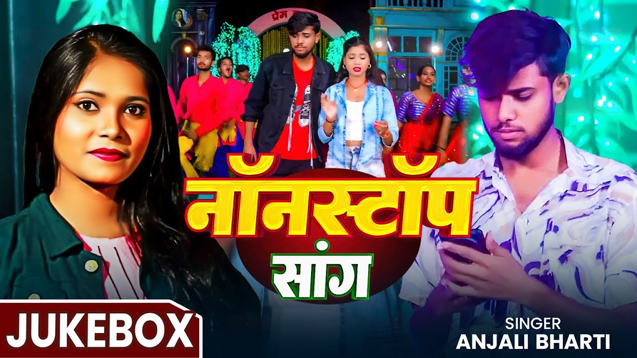 Jukebox #Video | #अंजली_भारती | #Anjali Bharti का Hit मगही #Nonstop Song | New #Maghi Song 2025