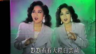 Video thumbnail of "徐小鳳   漫漫前路 MV"