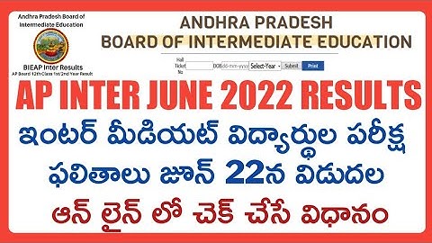HOW TO CHECK AP INTERMEDIATE RESULTS IN ONLINE 2022 | AP INTER RESULTS RELEASED IN 2022