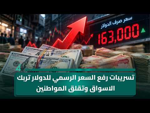 Leaks about raising the official dollar exchange rate unsettle the markets and worry citizens