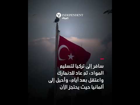 القبض على عميل لطهران في برلين