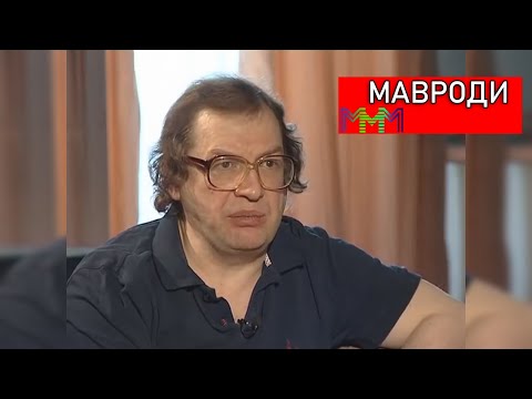 Сергей Мавроди Интервью Каналу Ера. Все Части. Ммм-2022