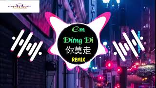 Latest Chinese  Remix Song 2021- 你莫走 ( ni mou zou ) Remix Tiktok  DJ Resimi