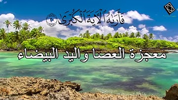 القرأن الكريم -سورة النازعات بالكلمات والمعانى- تلاوة الشيخ احمد ياسين