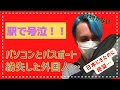 【駅で号泣！】日本でパソコンとパスポートをを紛失した外国人が…