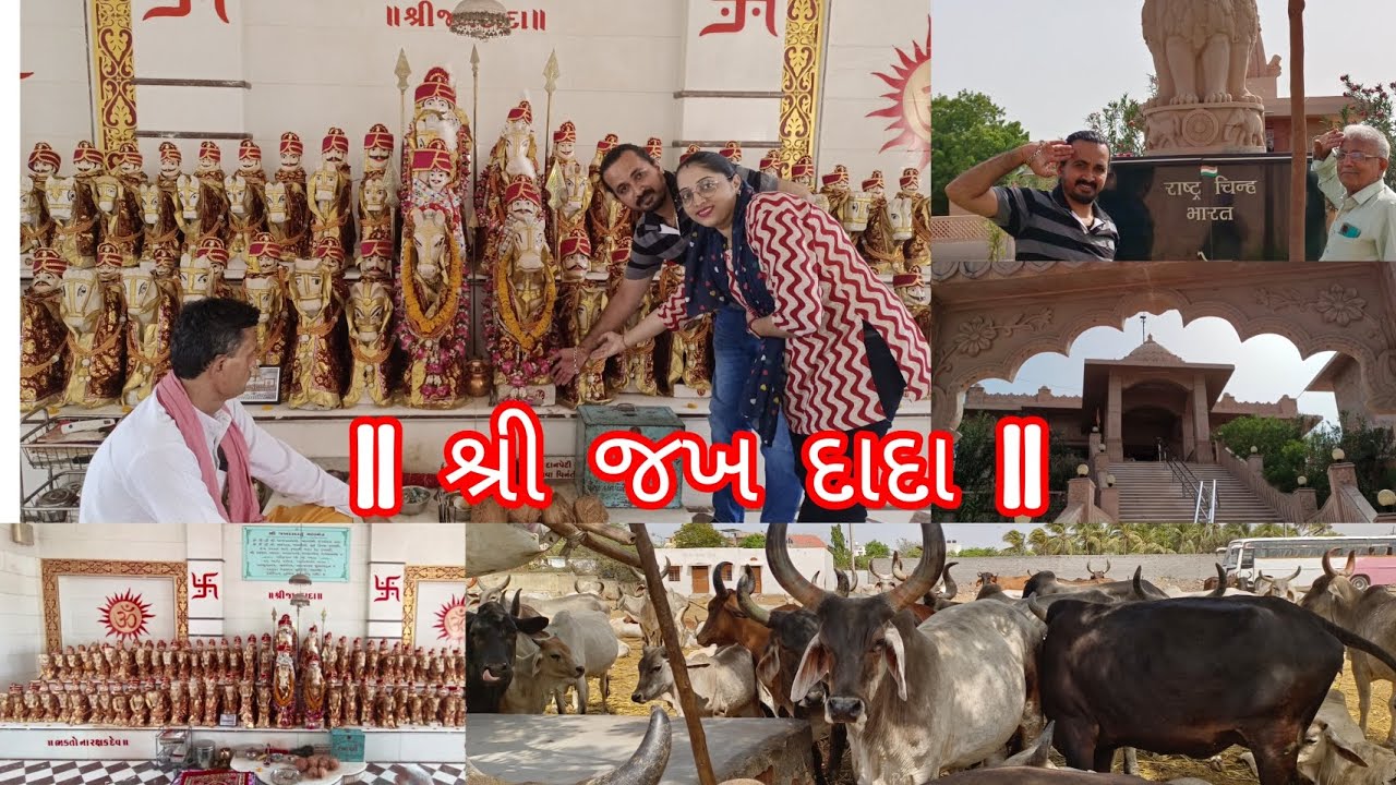 શ્રી જખ દાદા મંદીર ભુજ કચ્છ ||shree jakha dada Mandi Bhuj kucha#mumbaivlog2#bhuj#Bhuj madhapar