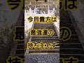 今月貴方は、最強運の持ち主です。おめでとうございます🎊宣言と共にラッキー続きの８月でしたと記入して締めくくって下さい。引き寄せが始まります✨ #スピリチュアル #開運 #波動 #遠隔参拝 #引き寄せ