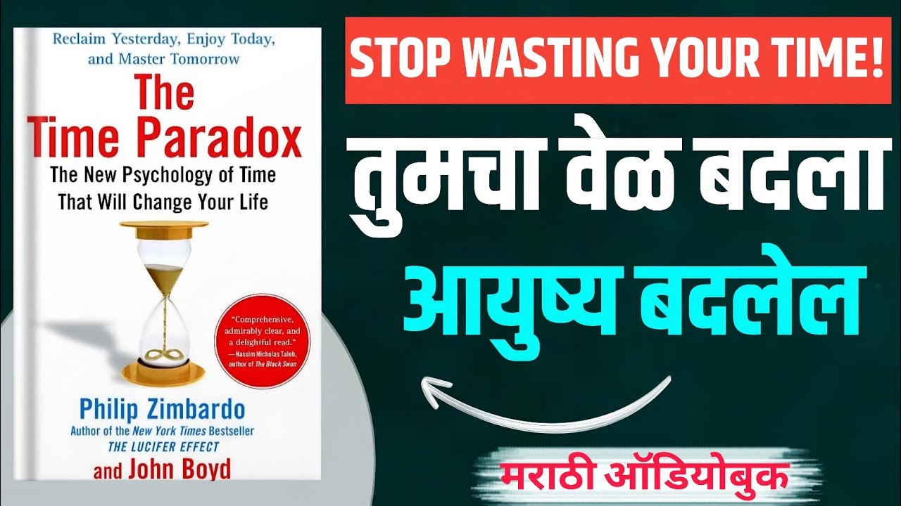 The Time Paradox मराठी ऑडियोबुक | तुमचा वेळ बदला, आयुष्य बदलेल  | Full marathi Audio Book