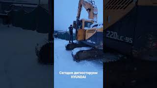 Диагностика гусеничного экскаватора hyundai