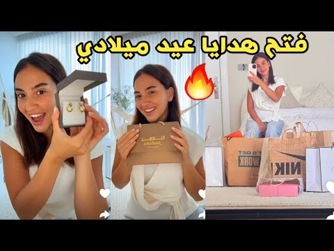 فتح هدايا عيد ميلادي سارة الورع
