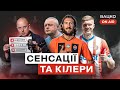 Вацко on air #61: Деталі трансферу Довбика, Чигринський у Шахтарі, феноменальний Рух