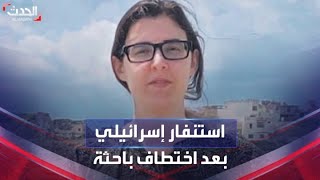 استنفار بعد الإعلان عن اختطاف باحثة روسية إسرائيلية في العراق