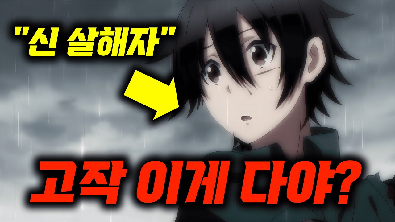 자신이 개발하던 "이세계"로 전이되자마자 "신"을 죽이게된 소년의 이야기 [애니리뷰/애니추천]