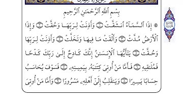 84 سورة الإنشقاق لفضيلة الشيخ أحمد العجمي إقرأ واستمع