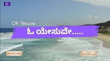 O Yesuve | ಓ ಯೇಸುವೆ | karaoke Cover Kannada song | Christian Devotional | Gospel song