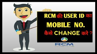 HOW TO CHANGE RCM USERID REGISTERED MOBILE NO. || RCM USER ID KA MOBILE NO.KAISE CHANGE KARE ||