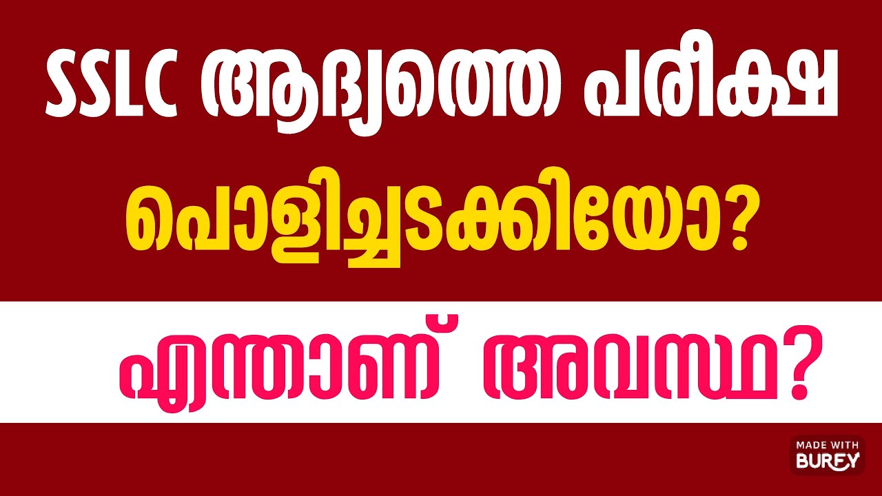 എങ്ങനെ ഉണ്ടായിരുന്നു ❤️ആദ്യ exam 
