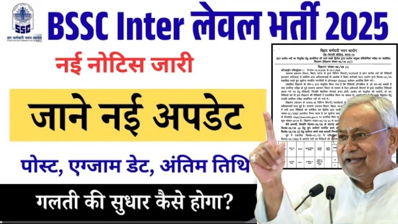 BSSC Inter Level Vacancy 2025: 24,492 पदों पर बंपर भर्ती | Eligibility, Age, Fee & Apply |  Re-Open