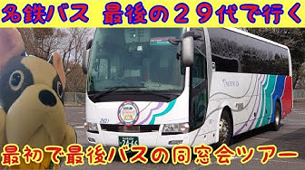 豊鉄バス Youtube