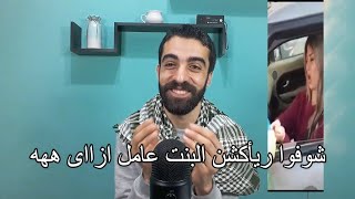 الفيديو الذى تسبب فى القبض على سما المصرى مش هتصدق بتعمل أيه ...؟