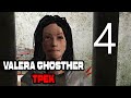 СТОИТ ЛИ СБЕГАТЬ ОТ МАНЬЯКА 4 (Трек)