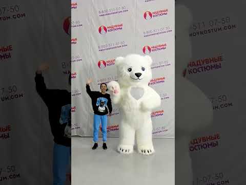 Новый надувной костюм Белый Мишка с очень добрыми глазами :) #белыймедведь #белыймишка #умка