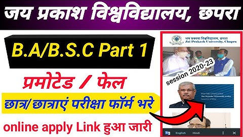 JP University ug part 1 exam from online apply 2023|jpu B.A/B.S.C pramoted & fail apply#jpuniversity