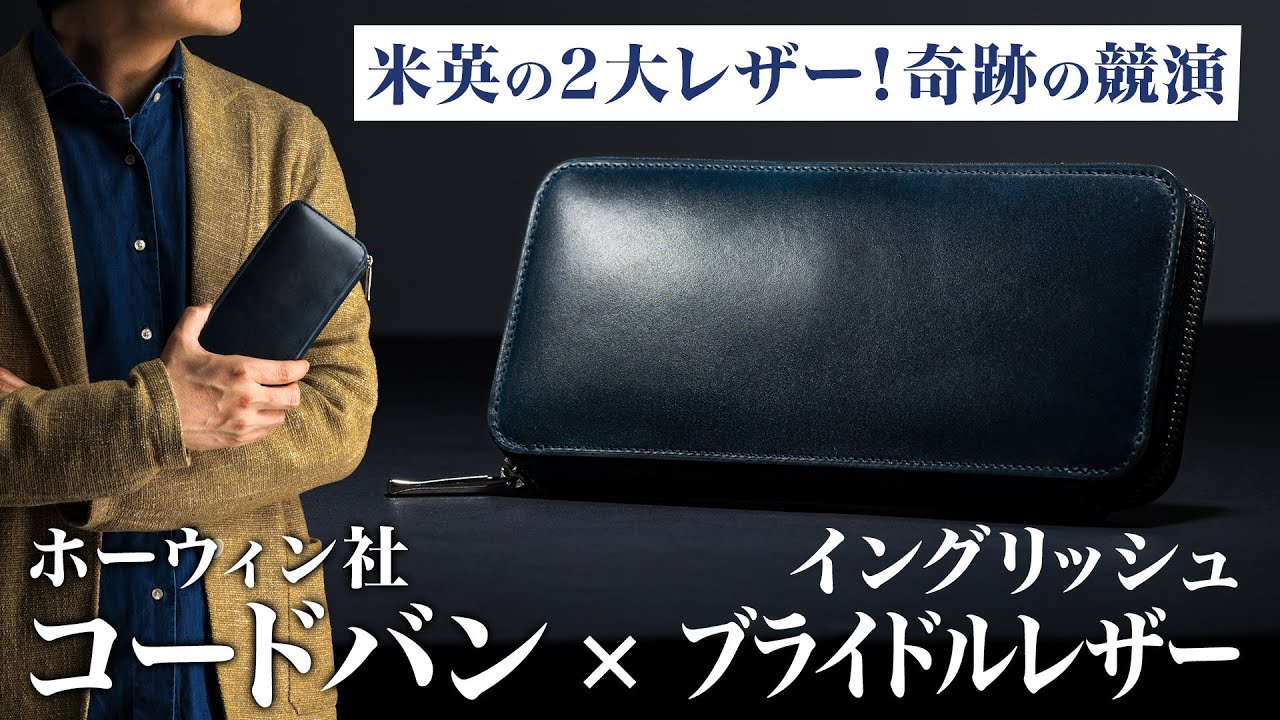 Cordovan x Bridle Leather] Leather Enthusiasts Drool Over This