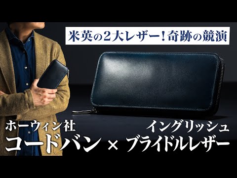 Cordovan x Bridle Leather] Leather Enthusiasts Drool Over This
