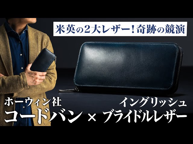 Cordovan x Bridle Leather] Leather Enthusiasts Drool Over This