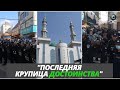 Жесткие столкновения с полицией после решения властей Китая снести купол и 4 минарета мечети