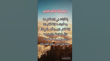 إِنَّا أَنْزَلْنَاهُ فِي لَيْلَةِ الْقَدْرِ، سورة القدر - صلاح بوخاطر #سورة_القدر #صلاح_بوخاطر