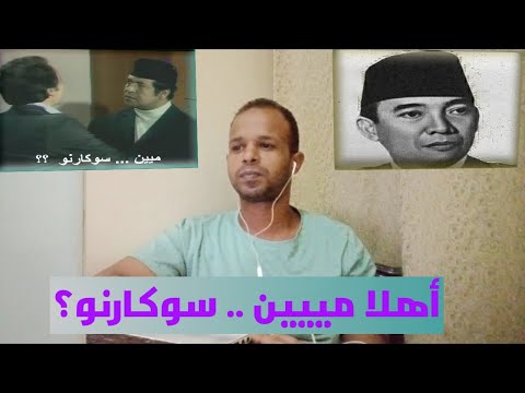 ذكرى وفاة سوكارنو الرئيس الذي عرفناه عن طريق عادل إمام في شاهد ماشافش حاجة