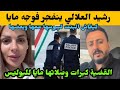Rachid El Alami Explodes At Maya The Case Has Escalated And The Police Are Involved They Gave Rachid El Alami Explodes At Maya The Case Has Escalated And The Police Are Involved They Gave