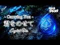 君をのせて Carrying You (English Ver.) – 井上あずみ | Cinematic Fantasy Ballad | Castle in the Sky | J Covers