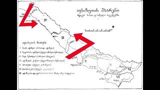 აფხაზეთის მკვიდრი მოსახლეობა, ისტორიული საზღვრები და შიდა მხარეები. სრული გადაცემა!