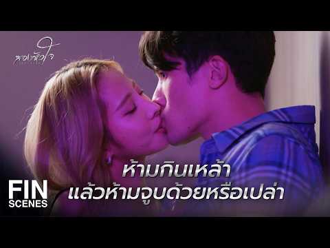 FIN | Give me your guy, and I guarantee we'll close the deal | Two Hearts EP.10 | Ch3Thailand
