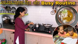 Family के साथ पहला दिन,घर पर आकर नोनी आरू की खूब मस्ती 🥰Relaxing Vacation At Home,Market Visit 