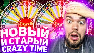 ИГРАЮ ОДНОВРЕМЕННО В CRAZY TIME И КРЕЙЗИ ТАЙМ А ! ГДЕ МОЙ ЗАНОС НЕДЕЛИ