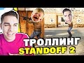 КОВИ ТРОЛЛИТ ШКОЛЬНИКА В STANDOFF 2