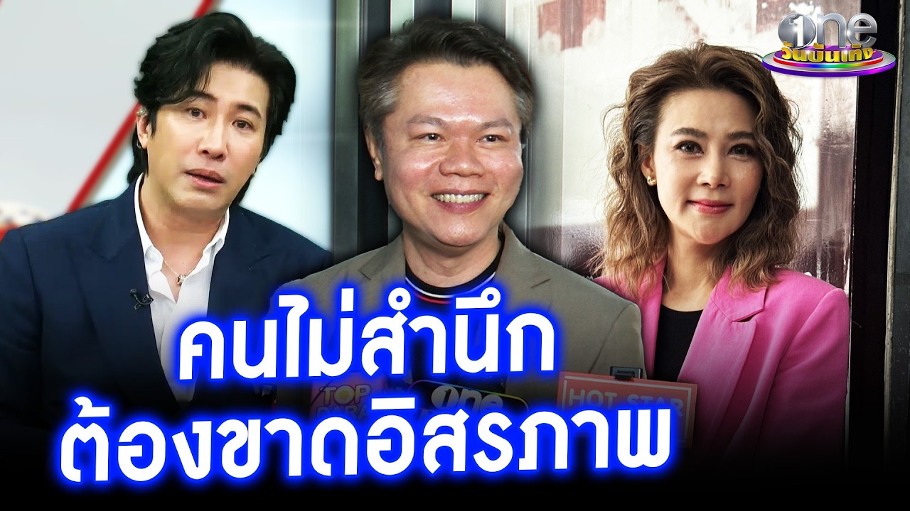 “ทนายตุ๋ย” ลั่นคำ คนไม่สำนึก ต้องขาดอิสรภาพ | ประเด็นร้อน 2026
