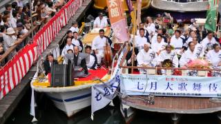 【4K】大阪で七月大歌舞伎船乗り込み