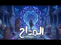 المداح ترنيمه لفاف ريمكس Elmda7 Lafaf Prod Elkomnda Mero