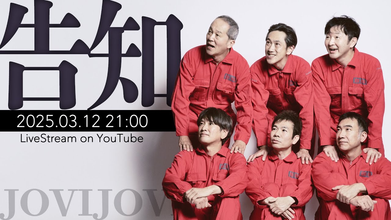 【告知】ジョビジョバからのお知らせです