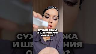 Мой бюджетный уход который спасает кожу от сухости✅ WW123358(вб)тоник-сыворотка от Cosmeya