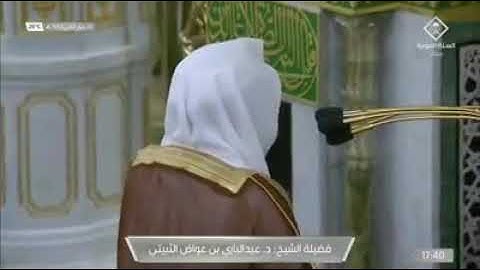 تلاوة للشيخ د : عبد الباري الثبيتي من سورتي الفاتحة و البقرة في المسجد النبوي