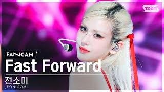 [안방1열 직캠4K] 전소미 'Fast Forward' (JEON SOMI FanCam) @SBS Inkigayo 230820