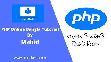 Data Insert With Php and MySQL | Php Online Bangla Tutorial By Mahid | Part 2