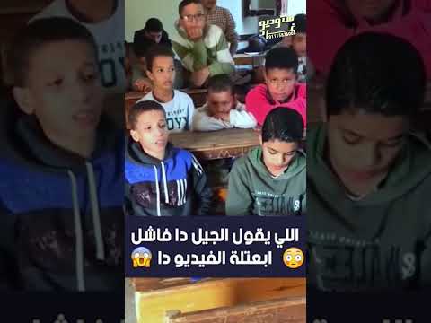 اللي يقولك الجيل ده فاشل ابعتله الفيديوا ده اكسبلور دويتو 
